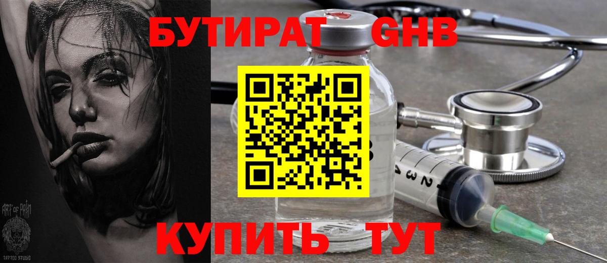 БУТИРАТ оксана Урай