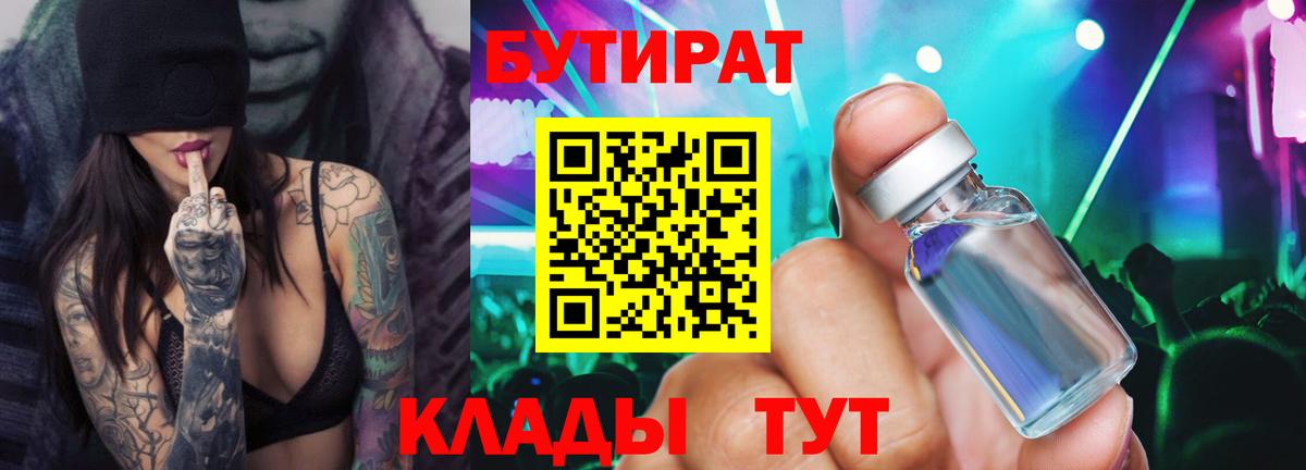 БУТИРАТ GHB  Вход с VPN  Урай 