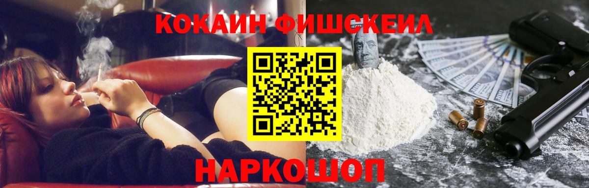 Кокаин 99%  COCAIN FishScale  Урай  Вход с VPN 