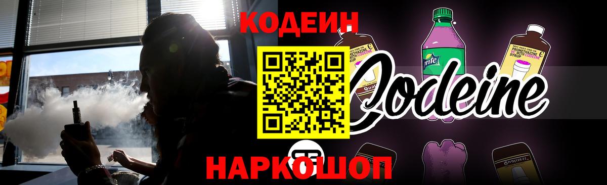 Кодеиновый сироп Lean Purple Drank  Вход с VPN  продажа наркотиков  Урай 