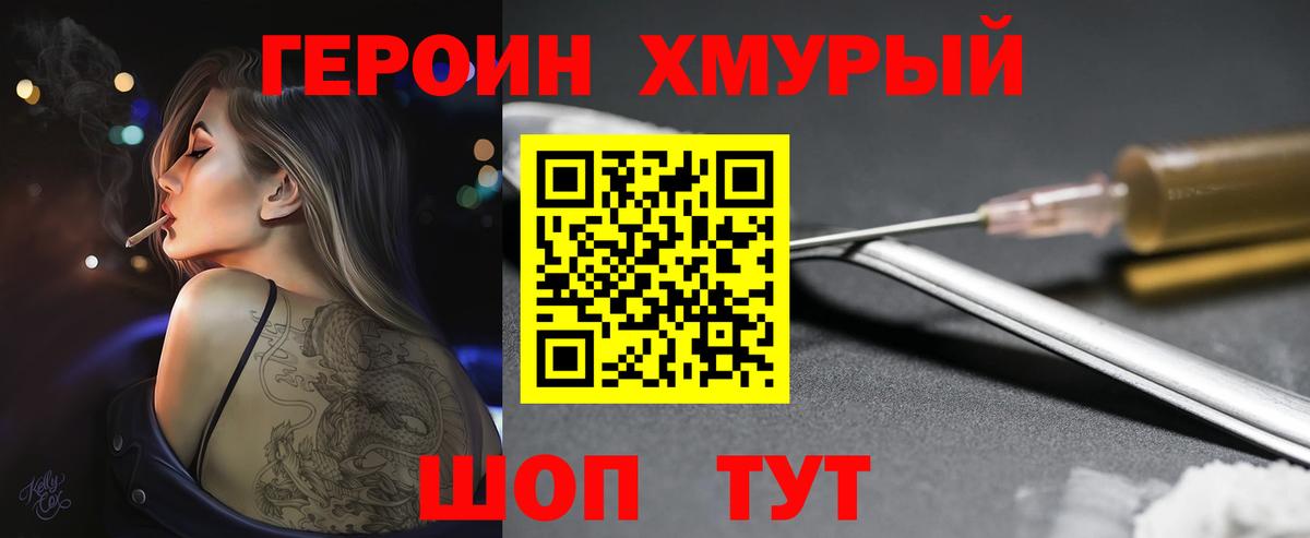 Героин гречка  Вход с VPN  Героин  Урай 
